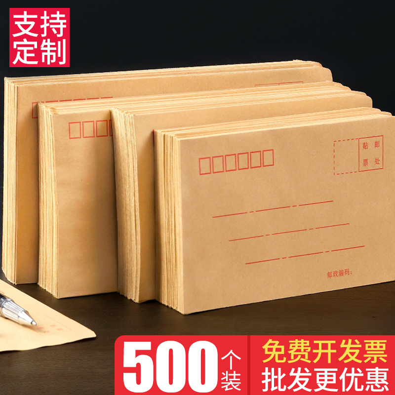 500个加厚款定制批发牛皮纸信封