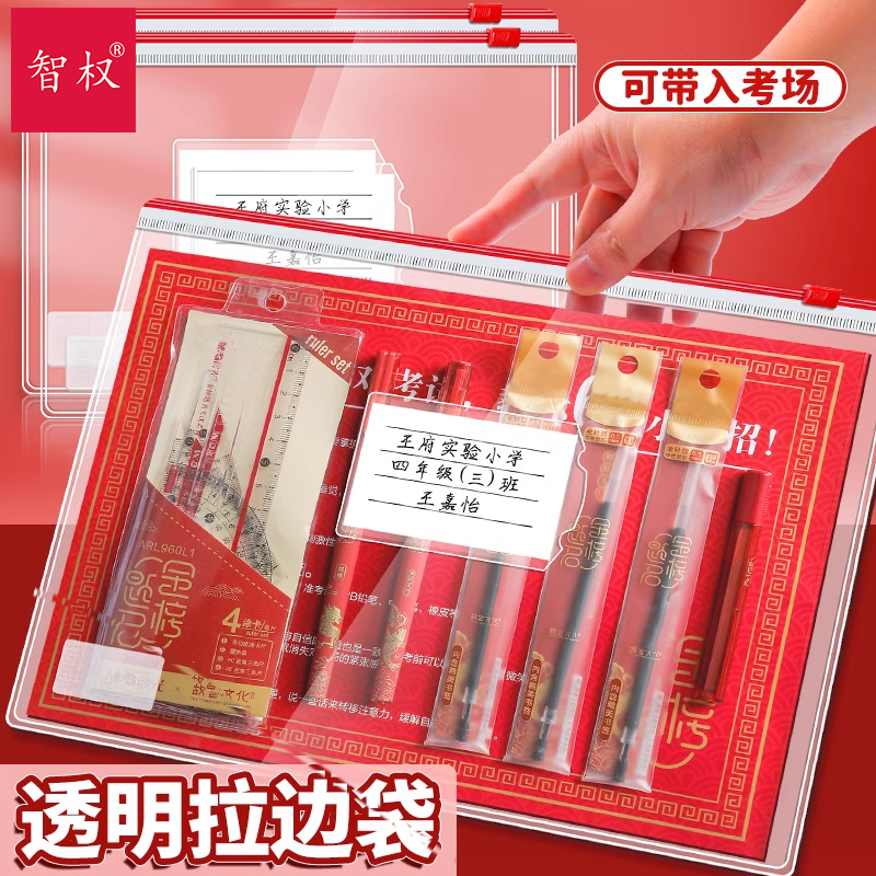 红色A4拉边袋考试专用透明文件袋