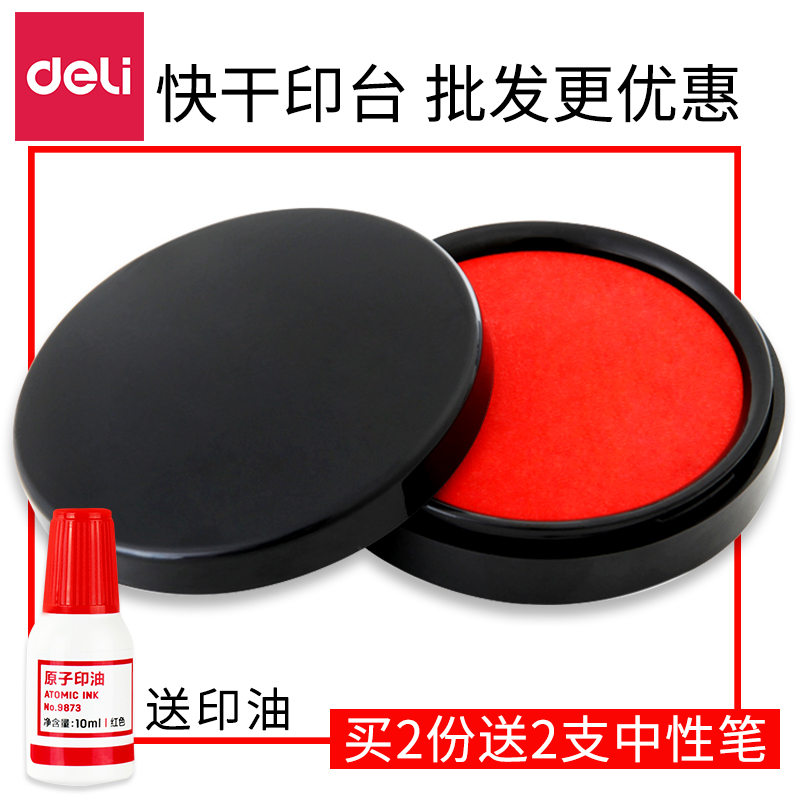 得力财务指纹蓝黑方形便携印台