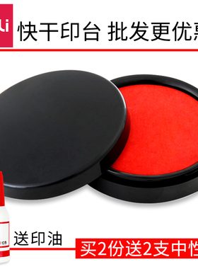得力秒干印台红色印泥盒财务盖章印尼按手印红印泥指纹印章盒快干圆形蓝黑方形印尼原子印章油便携手印圆油印