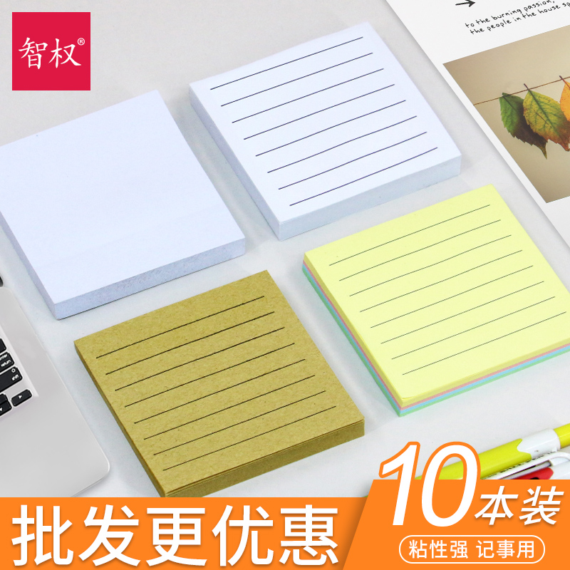 10本便利贴粘性强学生横线空白