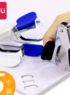 得力5个装起钉器迷你起订器去订书钉12号常用标准取钉器起钉器拔钉器订书针拔针器财务桌面小号办公神器针