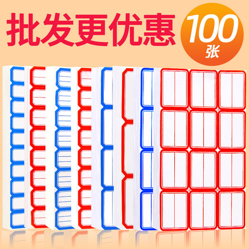 100张不干胶小标签办公用品分类