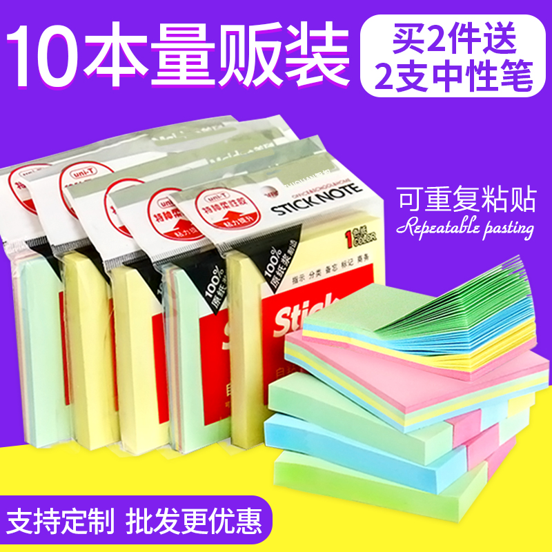 10本装评价学生文具批发便利贴