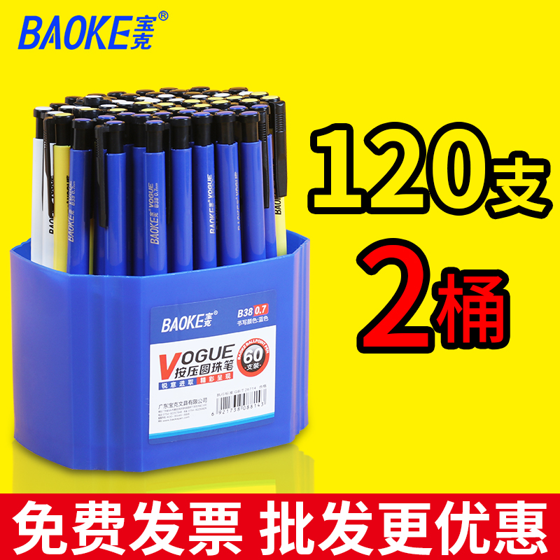 宝克120支伸缩通用批发替换笔芯