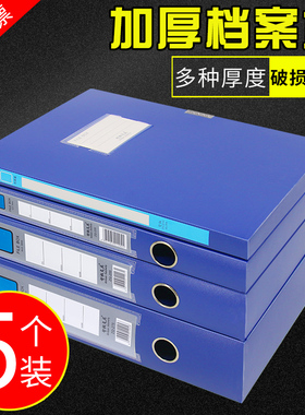 5个装传统经典一体成型档案盒a4塑料文件盒资料文件夹收纳盒办公用品蓝色文档盒加厚财务凭证整理盒批发