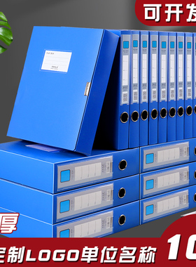 10个装A4档案盒文件资料盒蓝色塑料文件夹盒合同档案袋文档整理收纳盒子加厚侧面标签定制办公室办公用品批发
