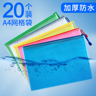 20个装 加厚文件袋透明网格拉链袋大容量A4试卷收纳学生用文具袋塑料防水笔袋公文档案资料袋办公用品批发定制