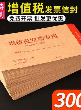 200个牛皮纸信封加厚信封袋大号黄色工资票据增值税专用专票税票据工资a4fg复古大小号邮局白色定制logo批发