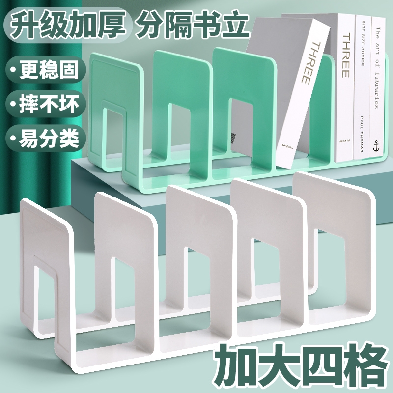 莫兰迪书立防倒大容量塑料加厚四格书夹学生课桌整理学习用品初中生专用书档创意书夹分隔板ins风桌面收纳盒