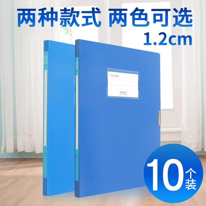 10个装 12mm档案盒1.2厘米A4资料文件盒办公用品干部党员档案资料盒文件夹收纳盒人事会计凭证整理盒批发-封面