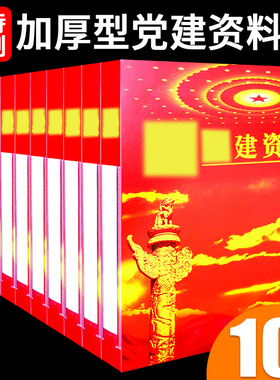 10个装加厚红色工作档案盒塑料PP党员党支部文档盒国家扫黑除恶文件夹收纳盒办公用品批发定制LOGO