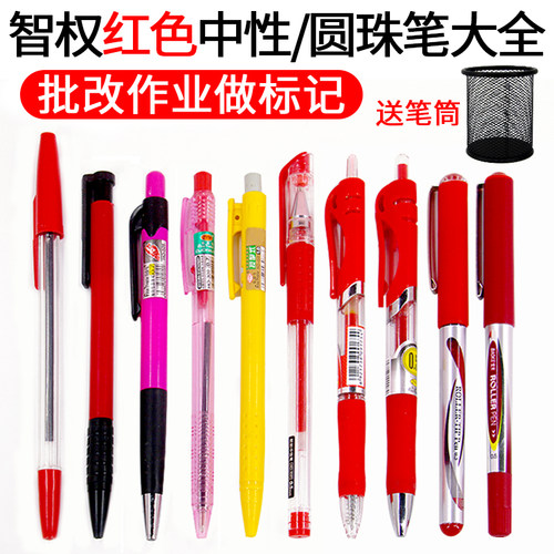 红色水笔中性笔专用红笔圆珠笔