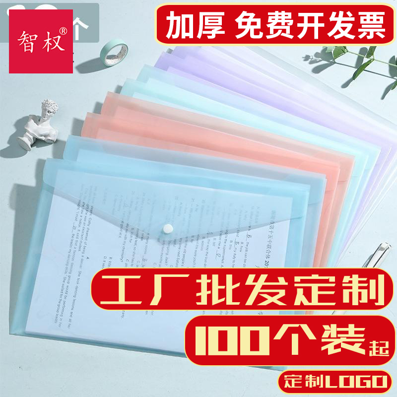 智权按扣文件袋a4透明分类
