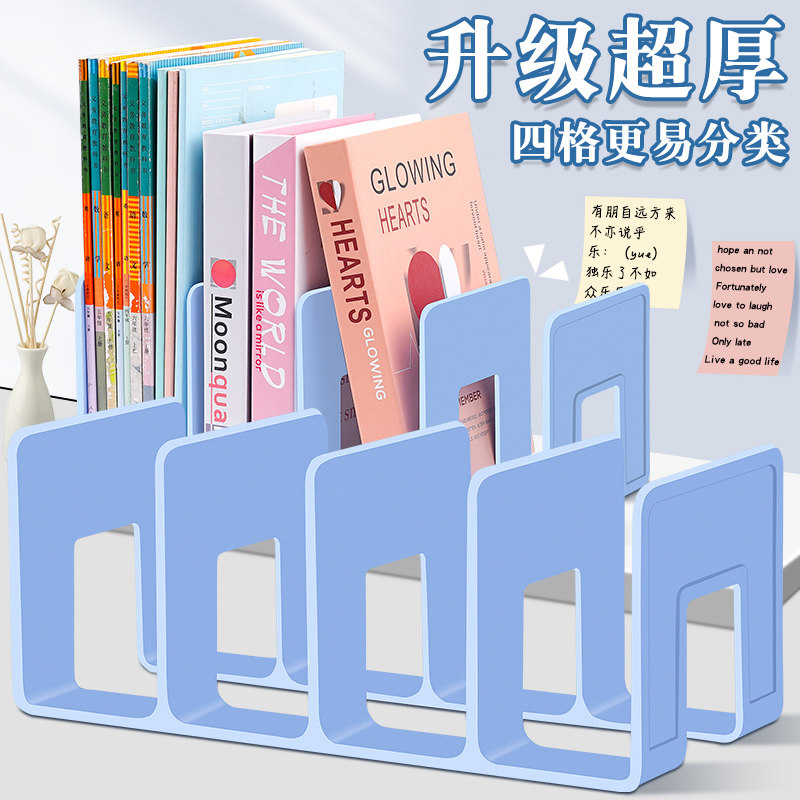 四联书立架防倒防摔阅读架桌面分隔板简约固定整理书桌收纳置物架创意办公室ins风儿童分格一二年级小学生用图片