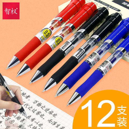 12支装按动中性笔水笔碳素黑批改