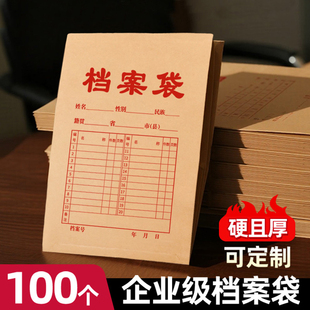 档案袋牛皮纸a4文件袋加厚大容量250g大号团员专用定制logo学生党员中毕专业补办办公用品大全批发卷宗封皮