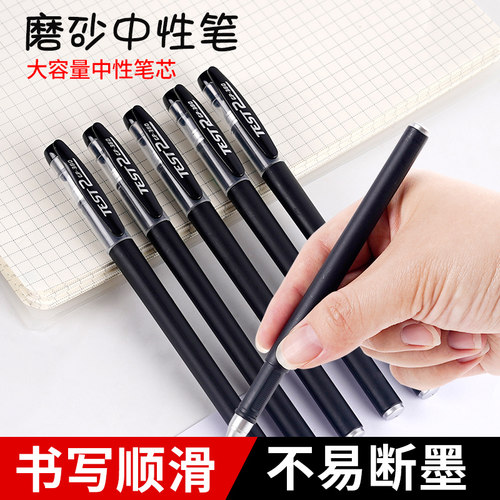 中性笔签字考试专用磨砂笔