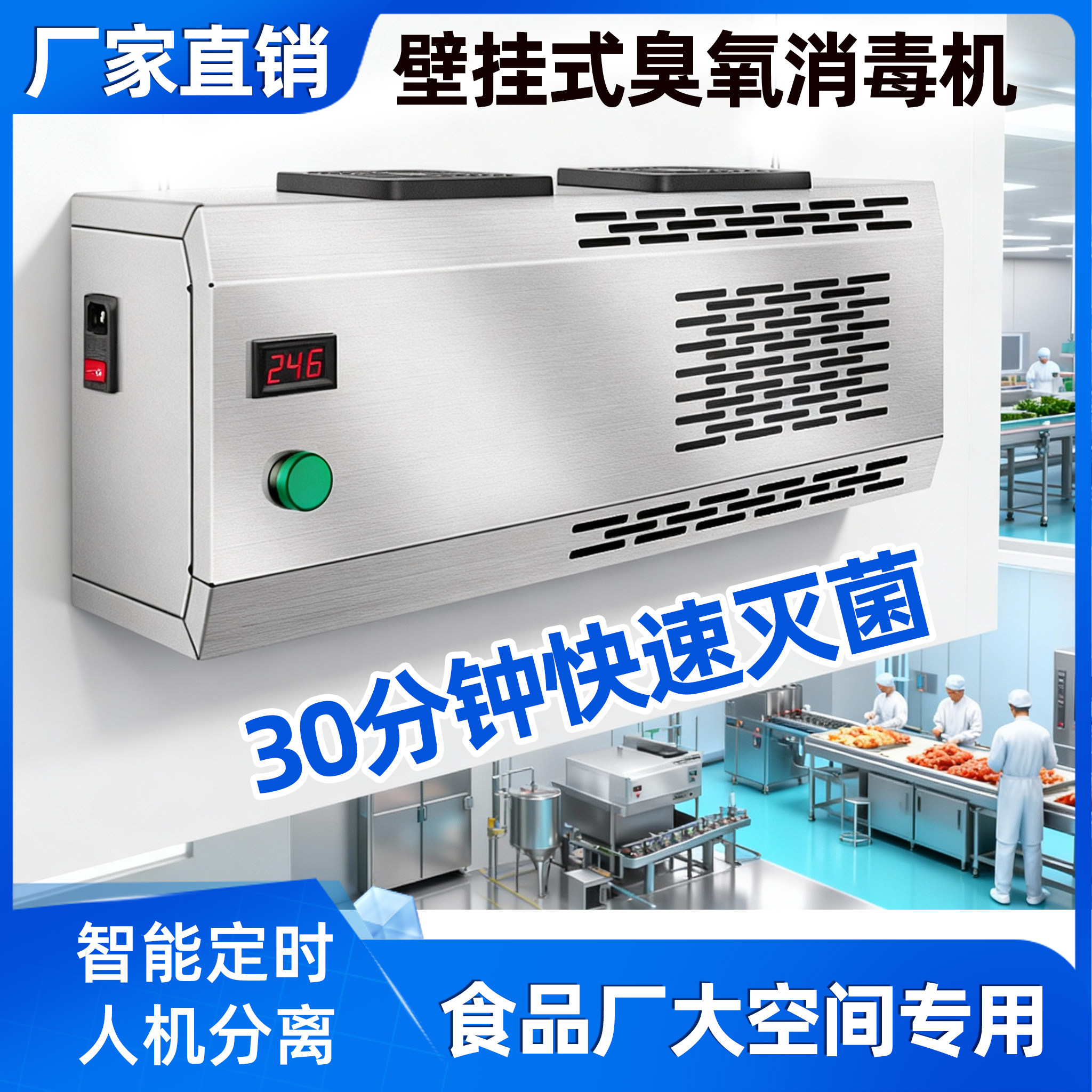 壁挂式臭氧发生器臭氧消毒机食品厂车间垃圾分类房商用杀菌除臭