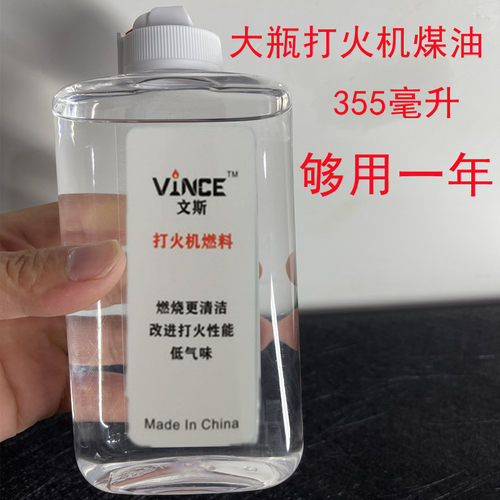 通用煤油大瓶355ml清香打火机