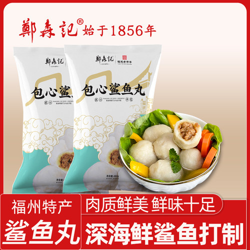 郑森记福州鱼丸老字号 手工鲨鱼丸480g*2包 福建特产新鲜包心鱼丸 - 封面