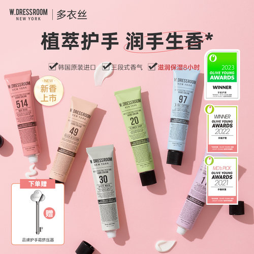 韩国wdressroom514护手霜