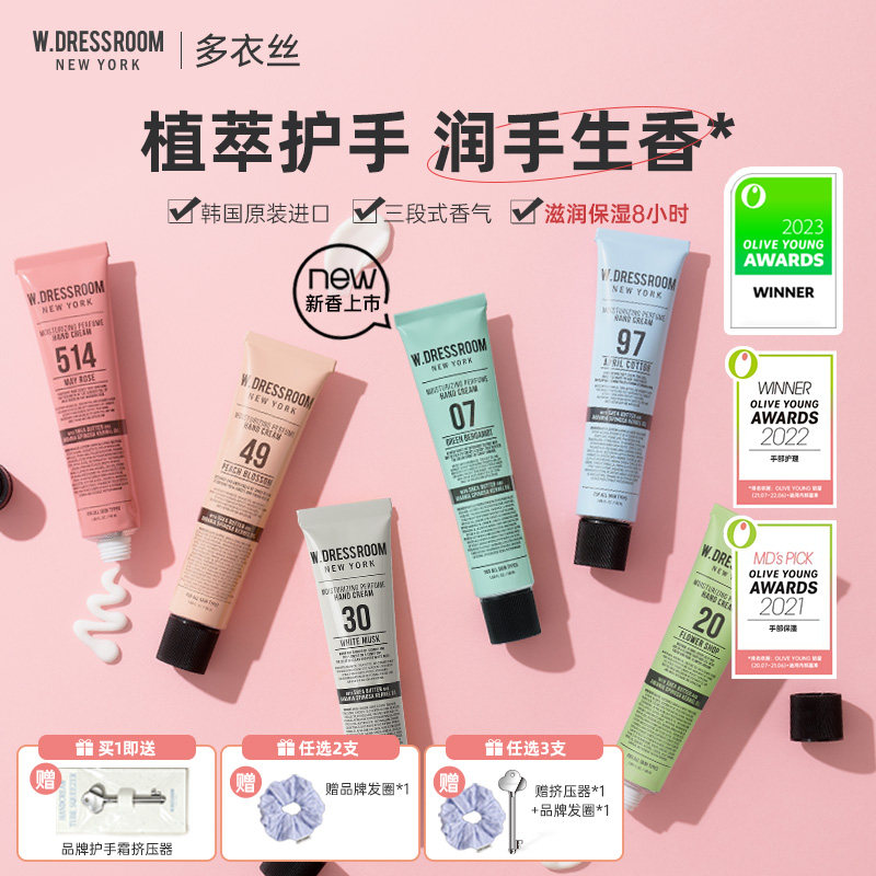 【新香上市】韩国wdressroom多衣丝香氛护手霜H2H·JUUN同款50ml
