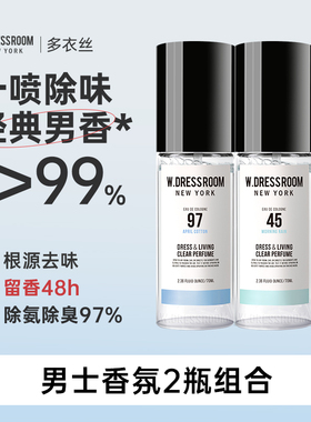 W.DRESSROOM多衣丝衣物香氛男士香水持久淡香清新空气异味70ml*2