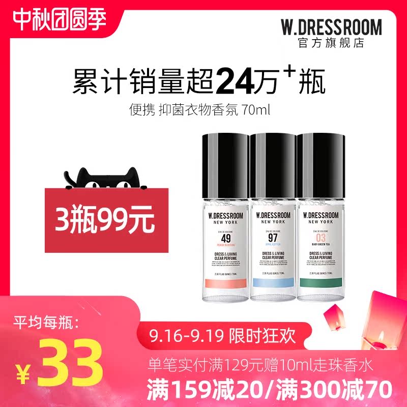 W.DRESSROOM多丽丝衣物香氛喷雾水蜜桃空气清新剂持久留香70ml