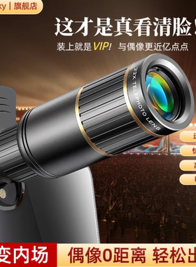 手机望远镜演唱会拍摄神器外置长焦镜头专业高清防抖看台苹果华为