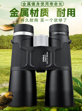 金属双筒望远镜高清高倍专业大口径户外男孩手机夜视望眼镜找蜜蜂