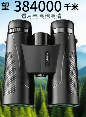 双筒望远镜高倍高清专业级户外演唱会拍照日夜两用便携式寻蜂观鸟
