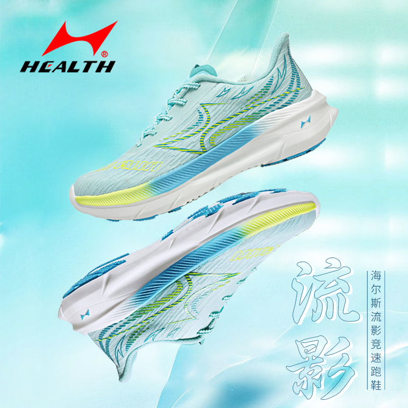 新款海尔斯竞速马拉松跑鞋