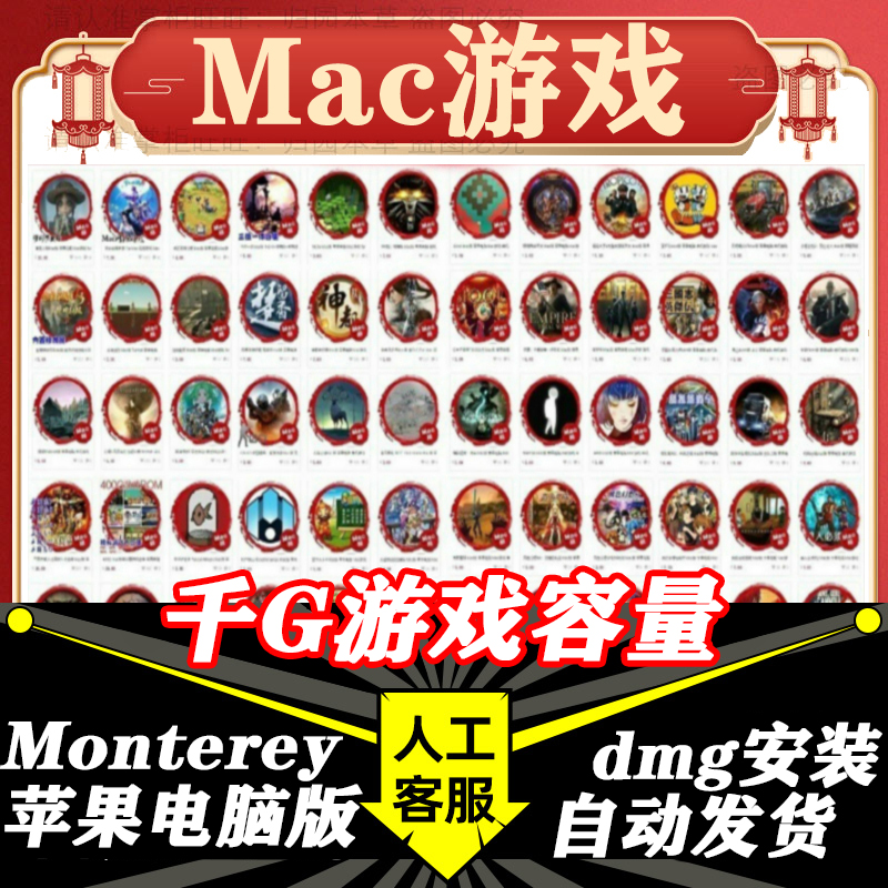 Mac游戏合集本店所有Mac版单机游戏安装包支持Sonoma支持M1M2M3 电玩/配件/游戏/攻略 STEAM 原图主图