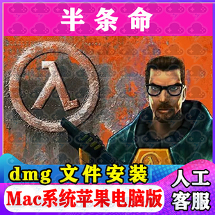 半条命 Mac游戏中文单机苹果电脑游戏安装包支持SonomaM1M2M3