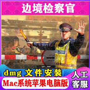 边境检察官Mac游戏安装包中文苹果电脑游戏支持SequoiaM1M2M3M4