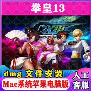 拳皇13  Mac游戏安装包中文苹果电脑游戏支持SonomaM1M2M3