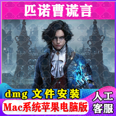Mac游戏安装包中文苹果电脑游戏支持SequoiaM1M2M3M4