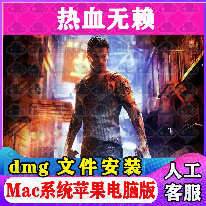 热血无赖 Mac游戏安装包中文苹果电脑游戏支持SequoiaM1M2M3M4