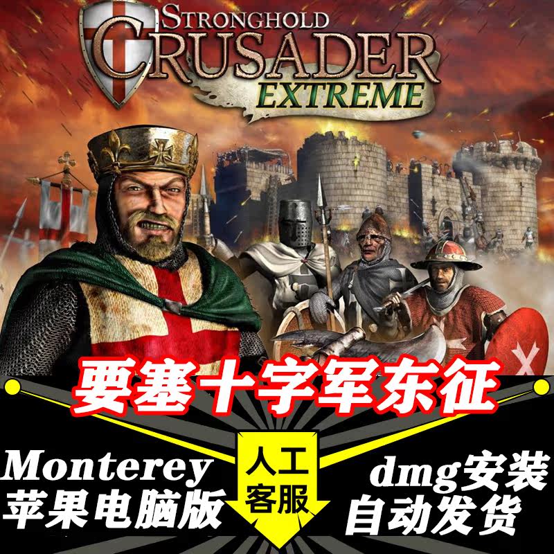 要塞十字军东征 mac游戏安装包中文苹果电脑游戏支持sonomam1m2m3