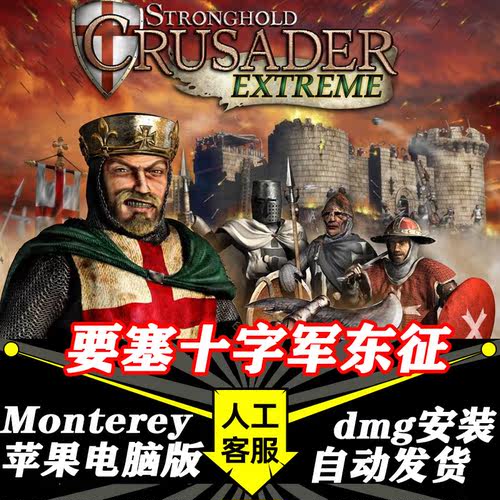 要塞十字军东征 Mac游戏安装包中文苹果电脑游戏支持SonomaM1M2M3