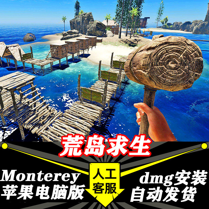 荒岛求生 Mac游戏安装包中文苹果电脑游戏支持SonomaM1M2M3
