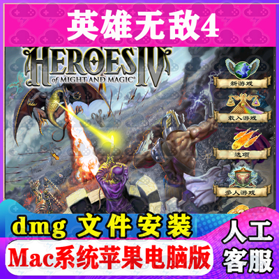 英雄无敌4 Mac游戏安装包中文苹果电脑游戏支持SequoiaM1M2M3M4