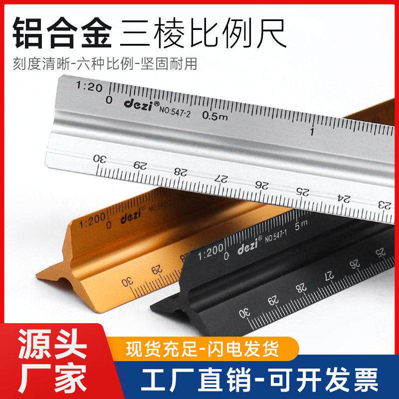 现货三棱尺铝合金比例尺多色现货绘图尺比例铝直尺三角尺