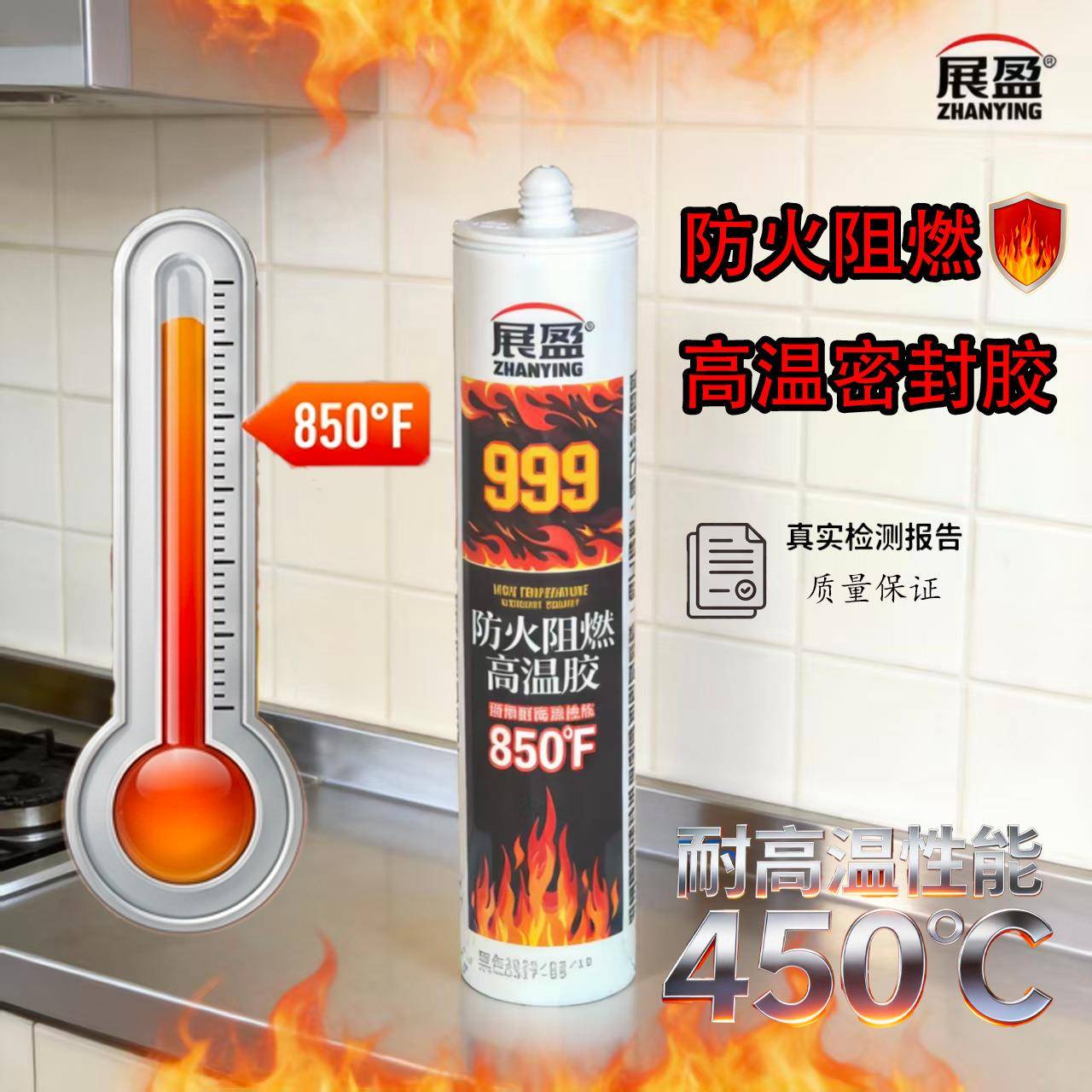 展盈高温胶排气管防火阻燃抗耐高温玻璃胶阻燃胶密封胶高温阻燃