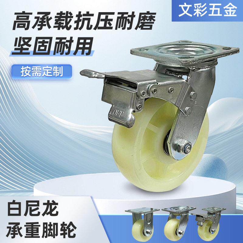 重型白尼龙脚轮4/5/6寸万向定向刹车滑轮滚轮承重平板车推车轮子