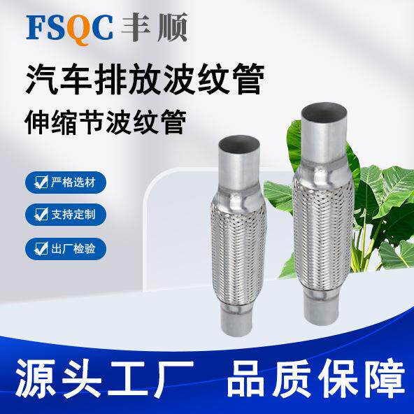 源头工厂汽车排气波纹管三元催化排气管软焊接小型汽车通用波纹管