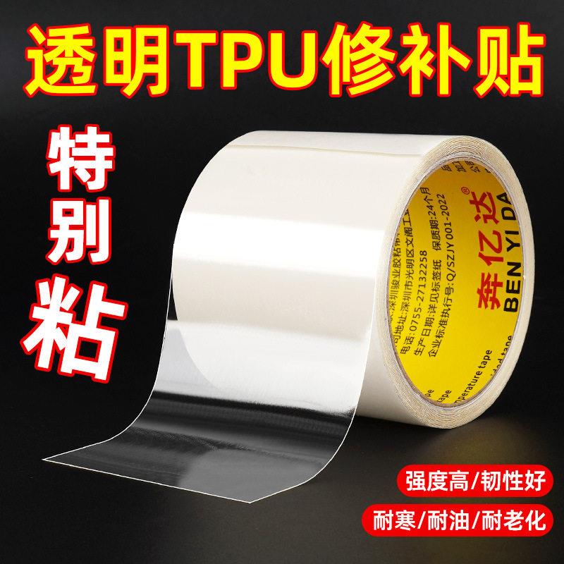 TPU沙发修补贴补漏贴帐篷防水修补片 防水雨衣水桶水管补丁补漏贴