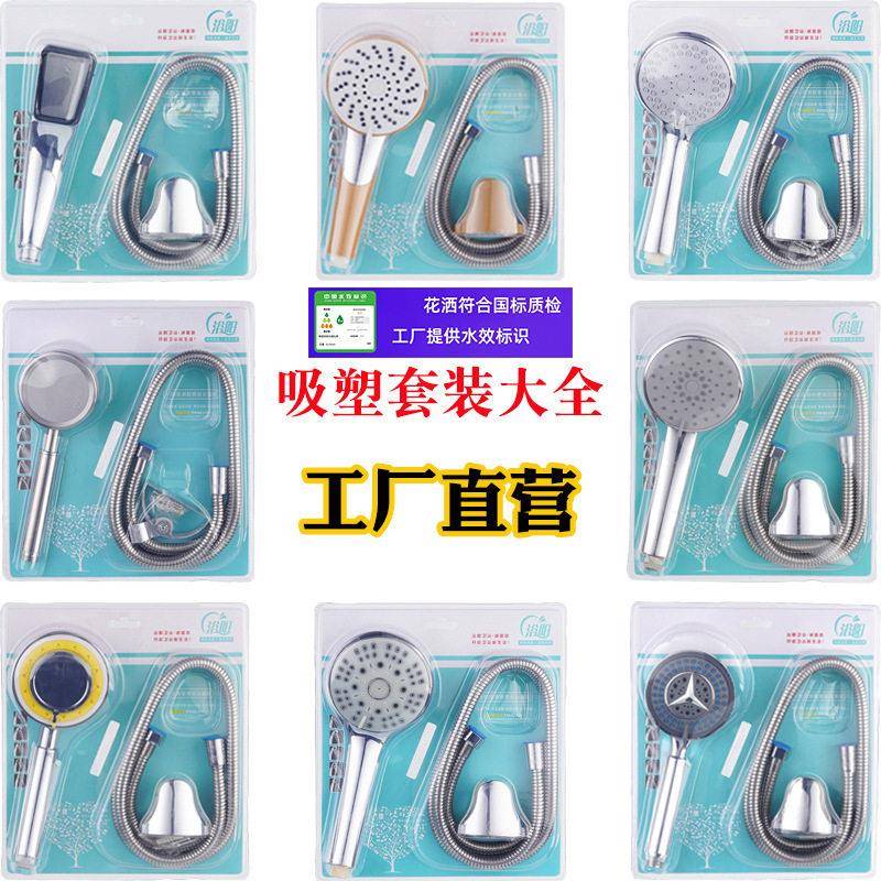 淋浴花洒喷头吸塑三件套装浴室洗澡压沐浴热水器软管支架莲蓬头