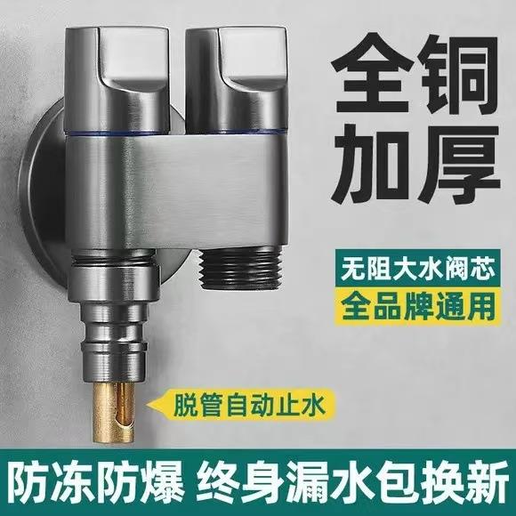 洗衣机水龙头一分二接头全铜三通角阀一进二出双用开关双控分水器